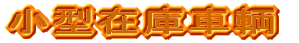 ŐV׎q